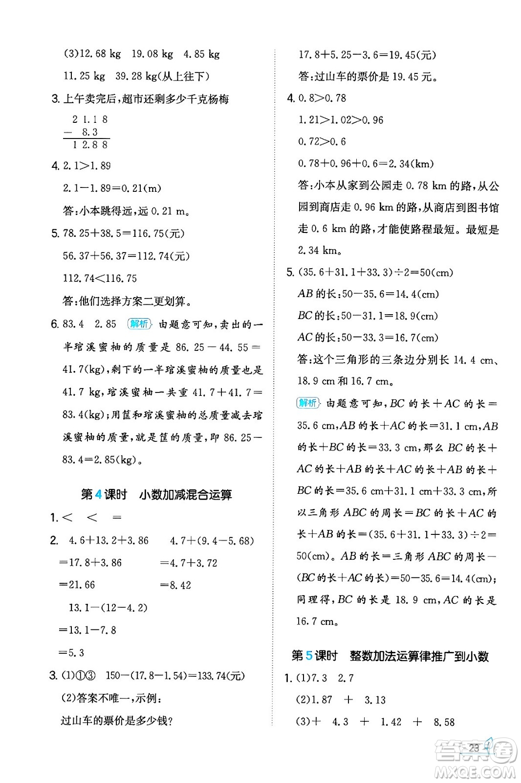 湖南教育出版社2024年春一本同步訓(xùn)練四年級數(shù)學(xué)下冊人教版福建專版答案