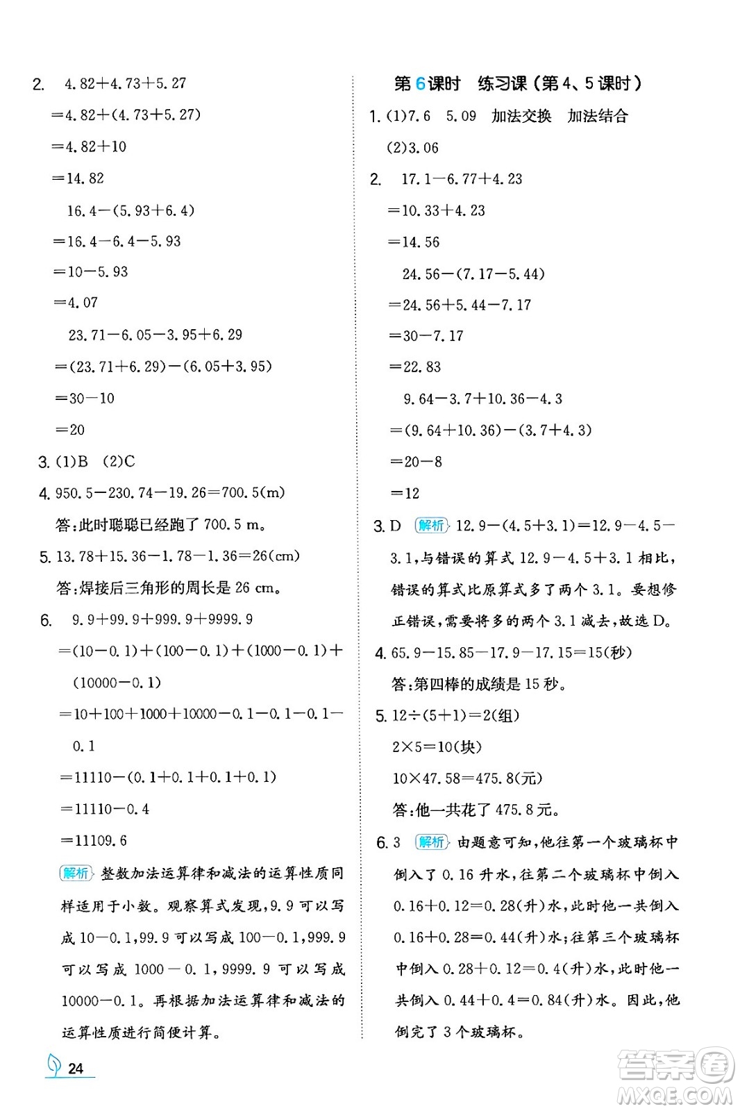 湖南教育出版社2024年春一本同步訓(xùn)練四年級數(shù)學(xué)下冊人教版福建專版答案