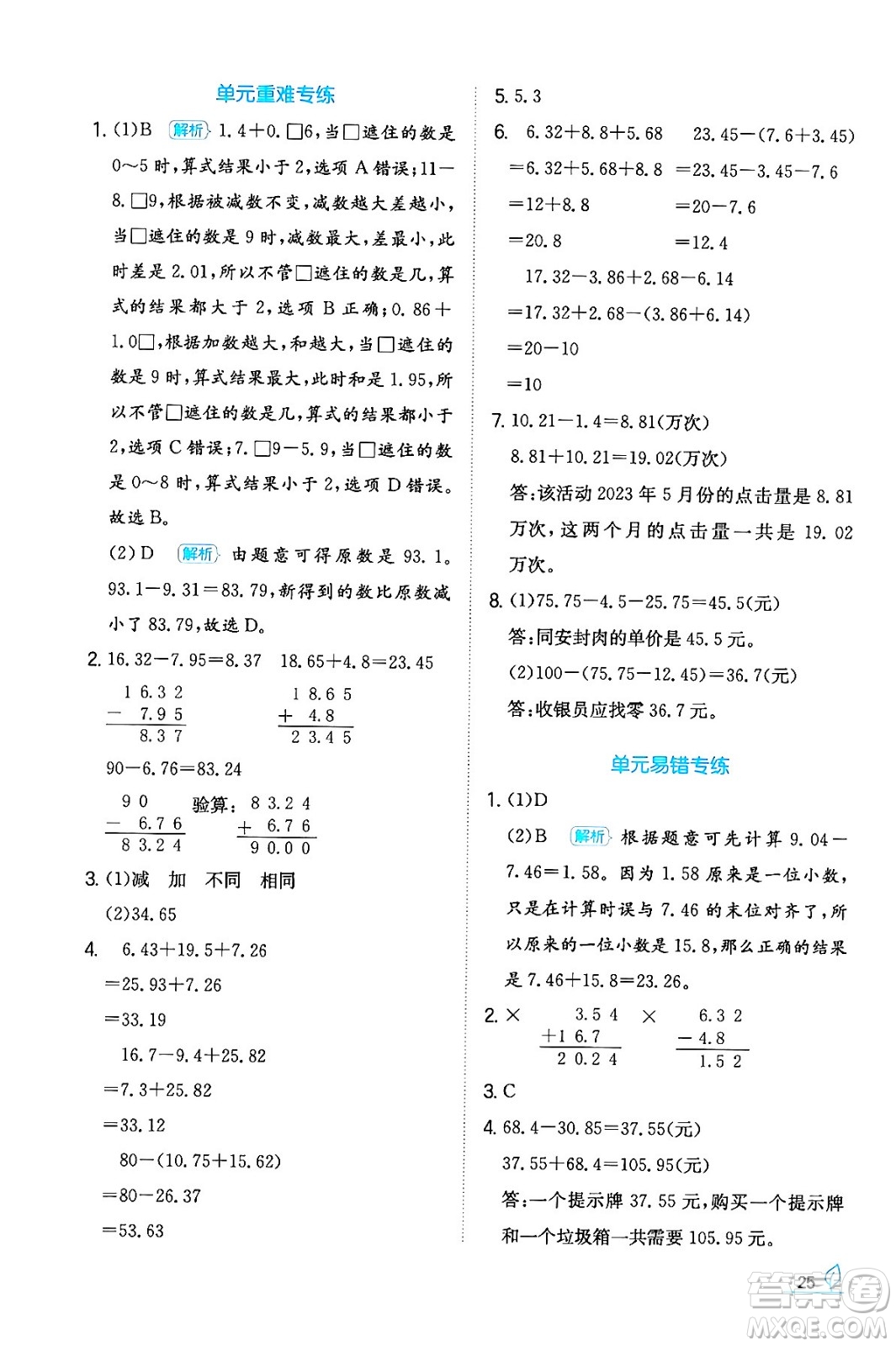 湖南教育出版社2024年春一本同步訓(xùn)練四年級數(shù)學(xué)下冊人教版福建專版答案