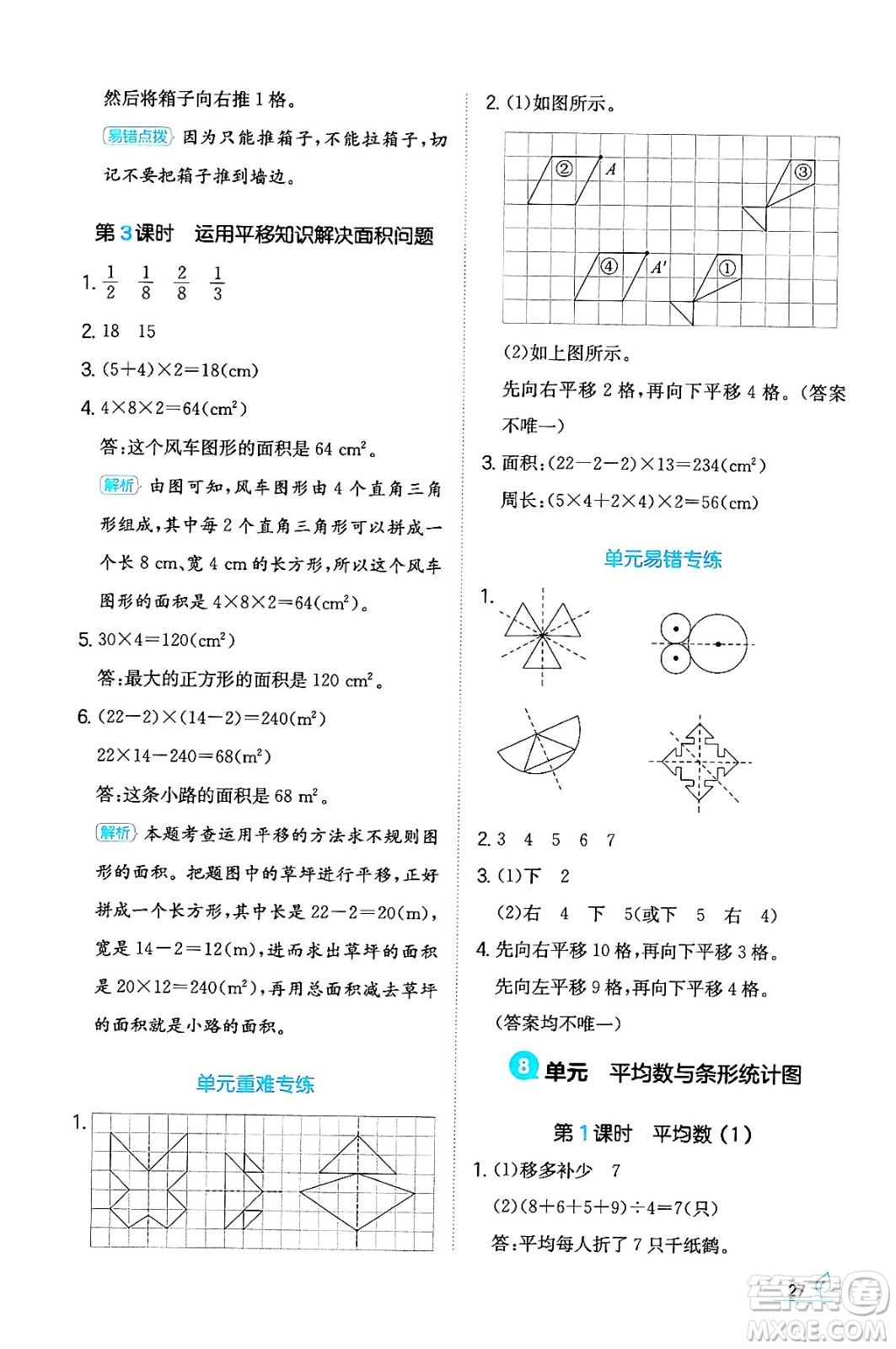 湖南教育出版社2024年春一本同步訓(xùn)練四年級數(shù)學(xué)下冊人教版福建專版答案