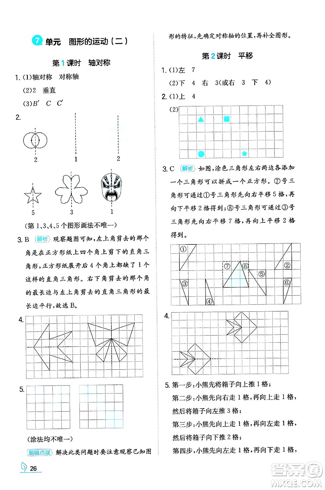 湖南教育出版社2024年春一本同步訓(xùn)練四年級數(shù)學(xué)下冊人教版福建專版答案