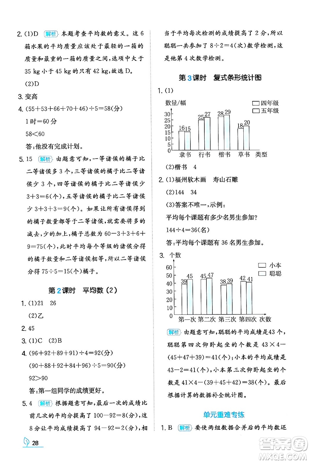 湖南教育出版社2024年春一本同步訓(xùn)練四年級數(shù)學(xué)下冊人教版福建專版答案