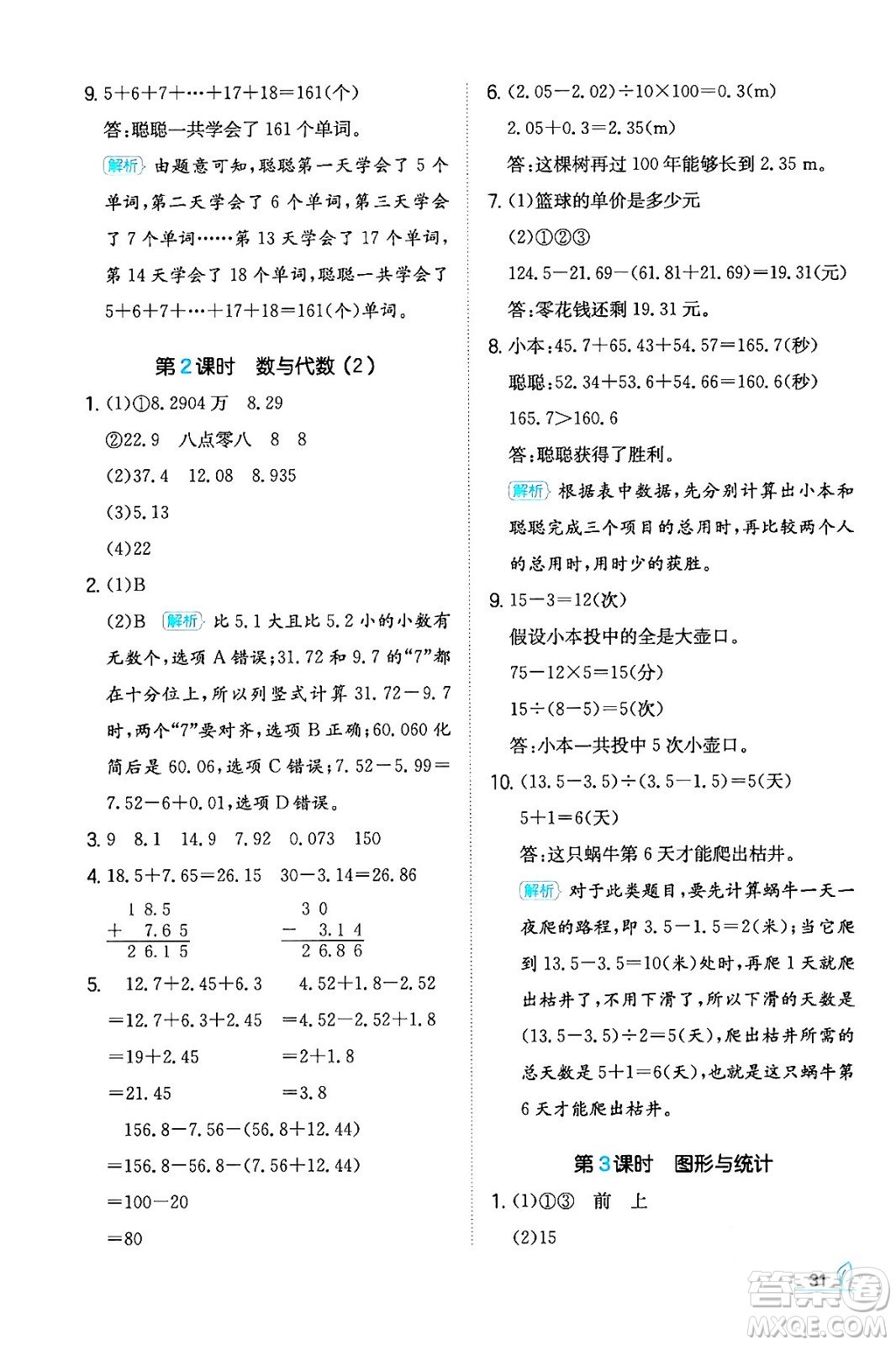 湖南教育出版社2024年春一本同步訓(xùn)練四年級數(shù)學(xué)下冊人教版福建專版答案