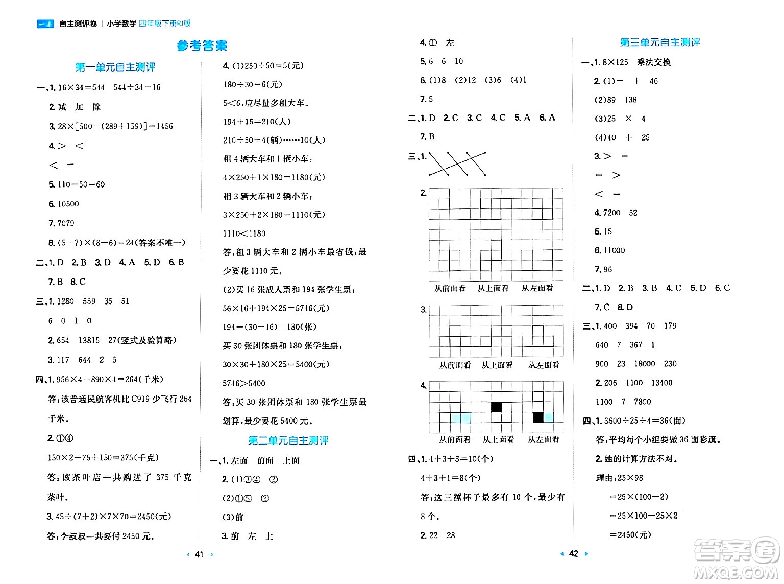 湖南教育出版社2024年春一本同步訓(xùn)練四年級數(shù)學(xué)下冊人教版福建專版答案