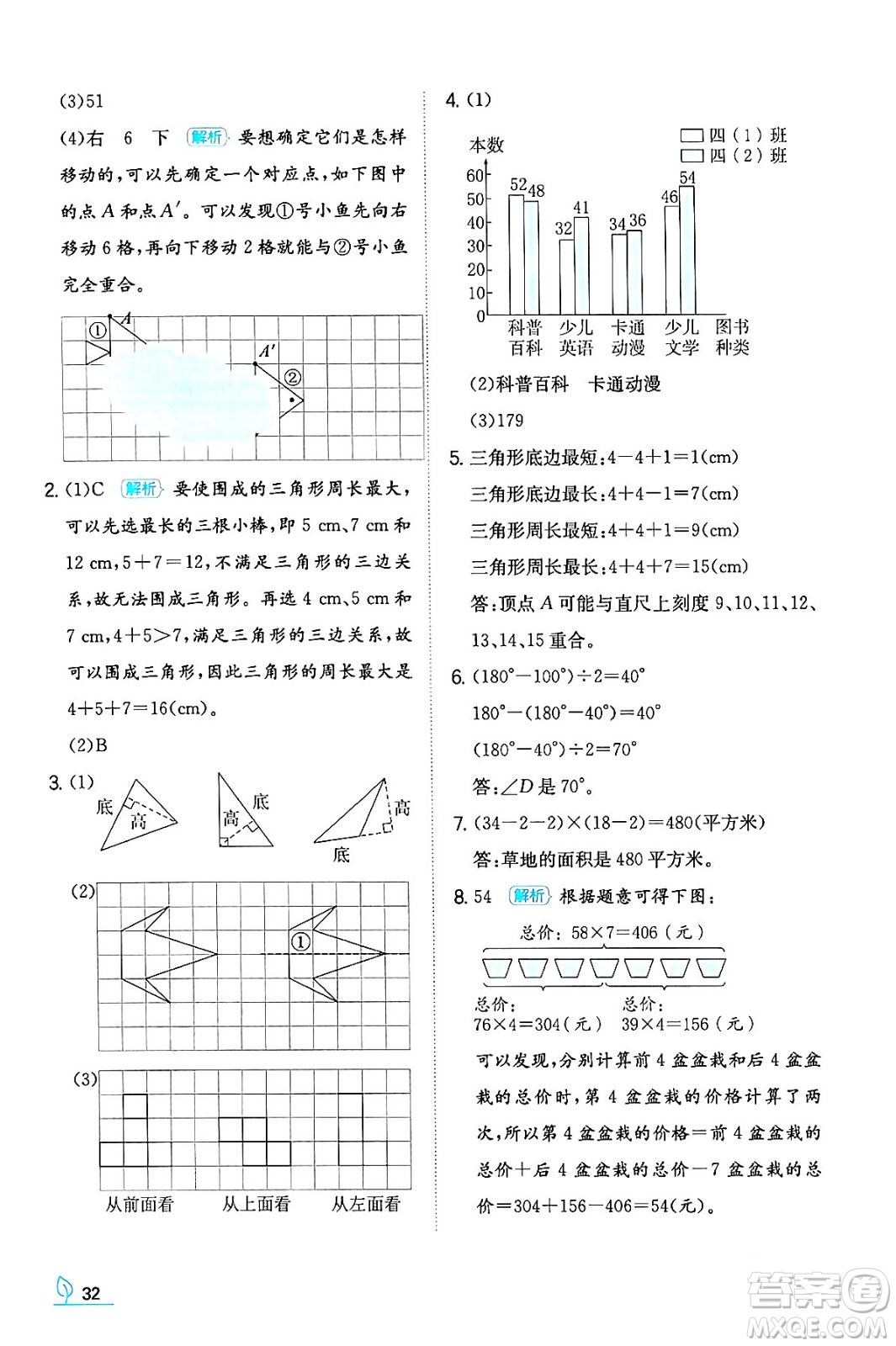 湖南教育出版社2024年春一本同步訓(xùn)練四年級數(shù)學(xué)下冊人教版福建專版答案