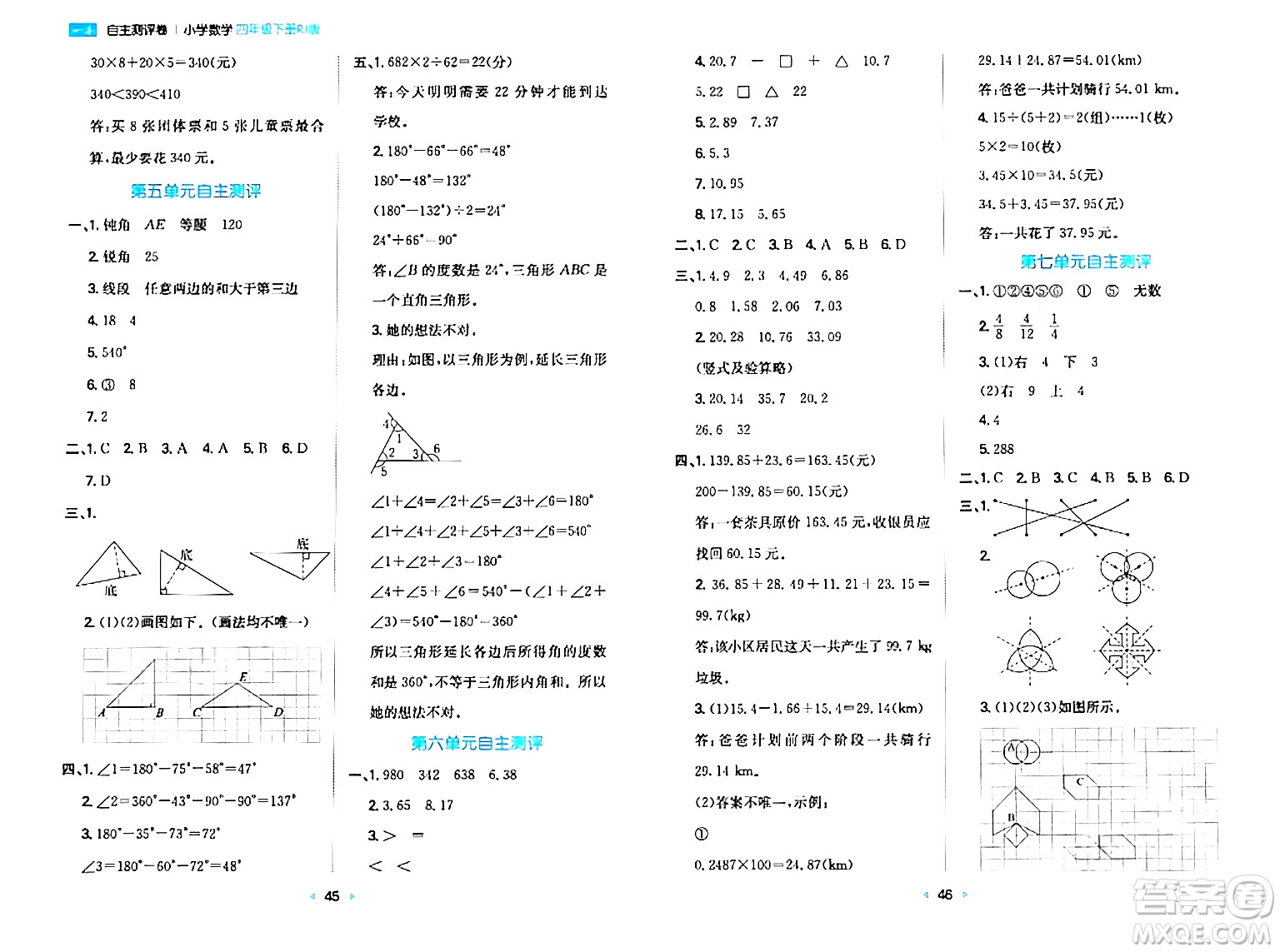 湖南教育出版社2024年春一本同步訓(xùn)練四年級數(shù)學(xué)下冊人教版福建專版答案