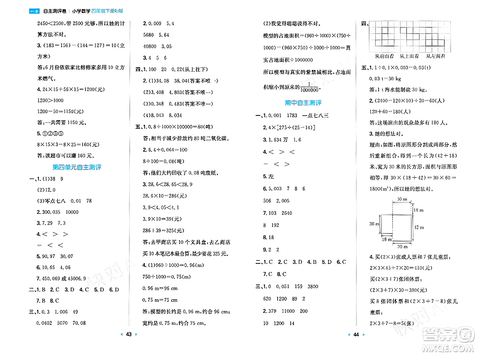 湖南教育出版社2024年春一本同步訓(xùn)練四年級數(shù)學(xué)下冊人教版福建專版答案