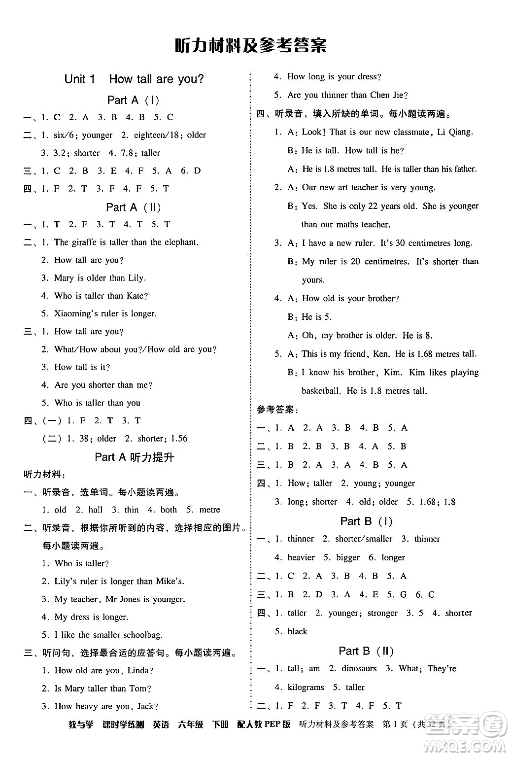 安徽人民出版社2024年春教與學(xué)課時(shí)學(xué)練測(cè)六年級(jí)英語下冊(cè)人教PEP版答案