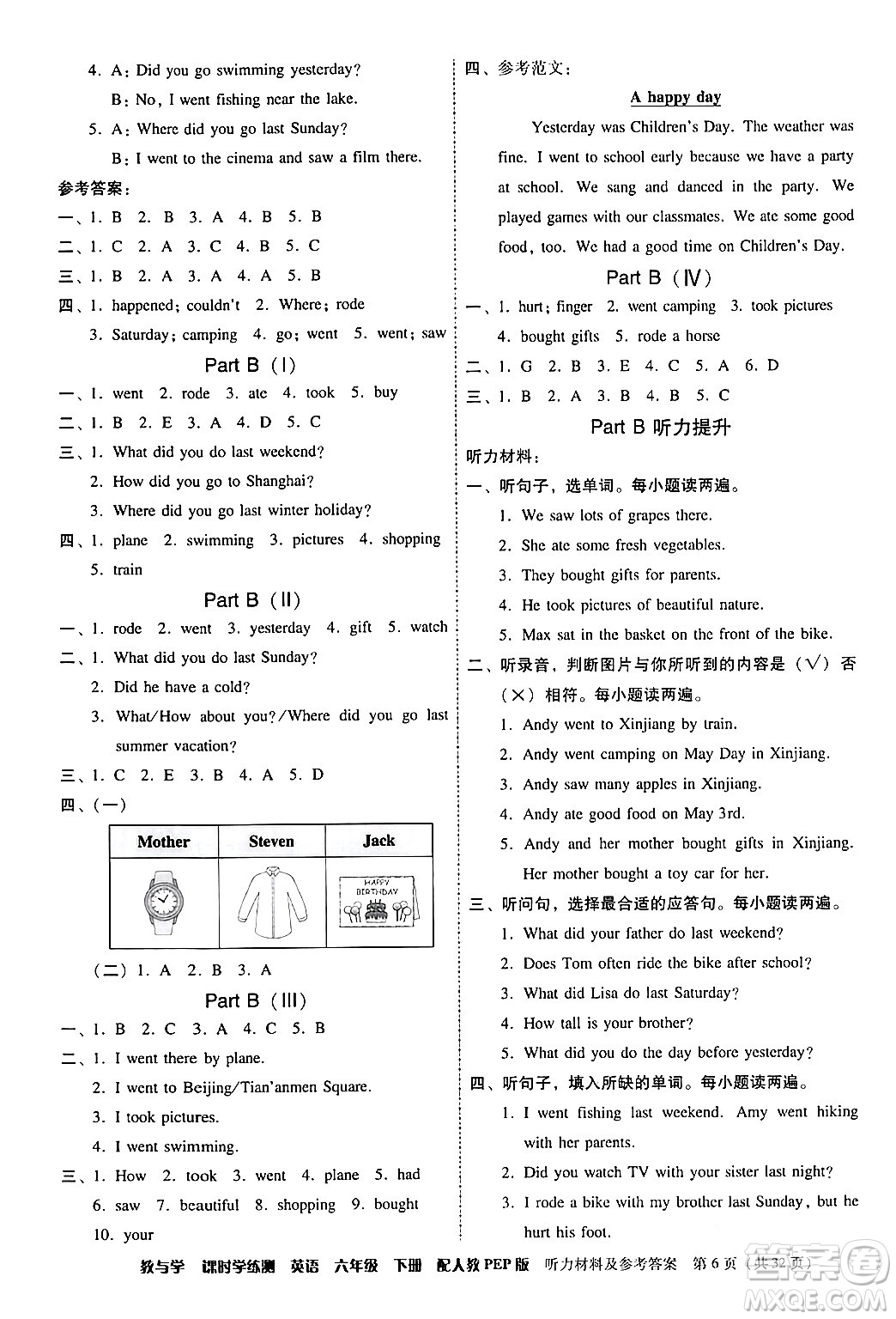 安徽人民出版社2024年春教與學(xué)課時(shí)學(xué)練測(cè)六年級(jí)英語下冊(cè)人教PEP版答案