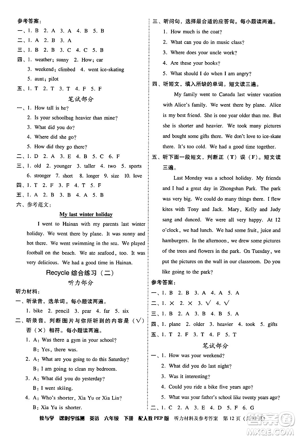 安徽人民出版社2024年春教與學(xué)課時(shí)學(xué)練測(cè)六年級(jí)英語下冊(cè)人教PEP版答案