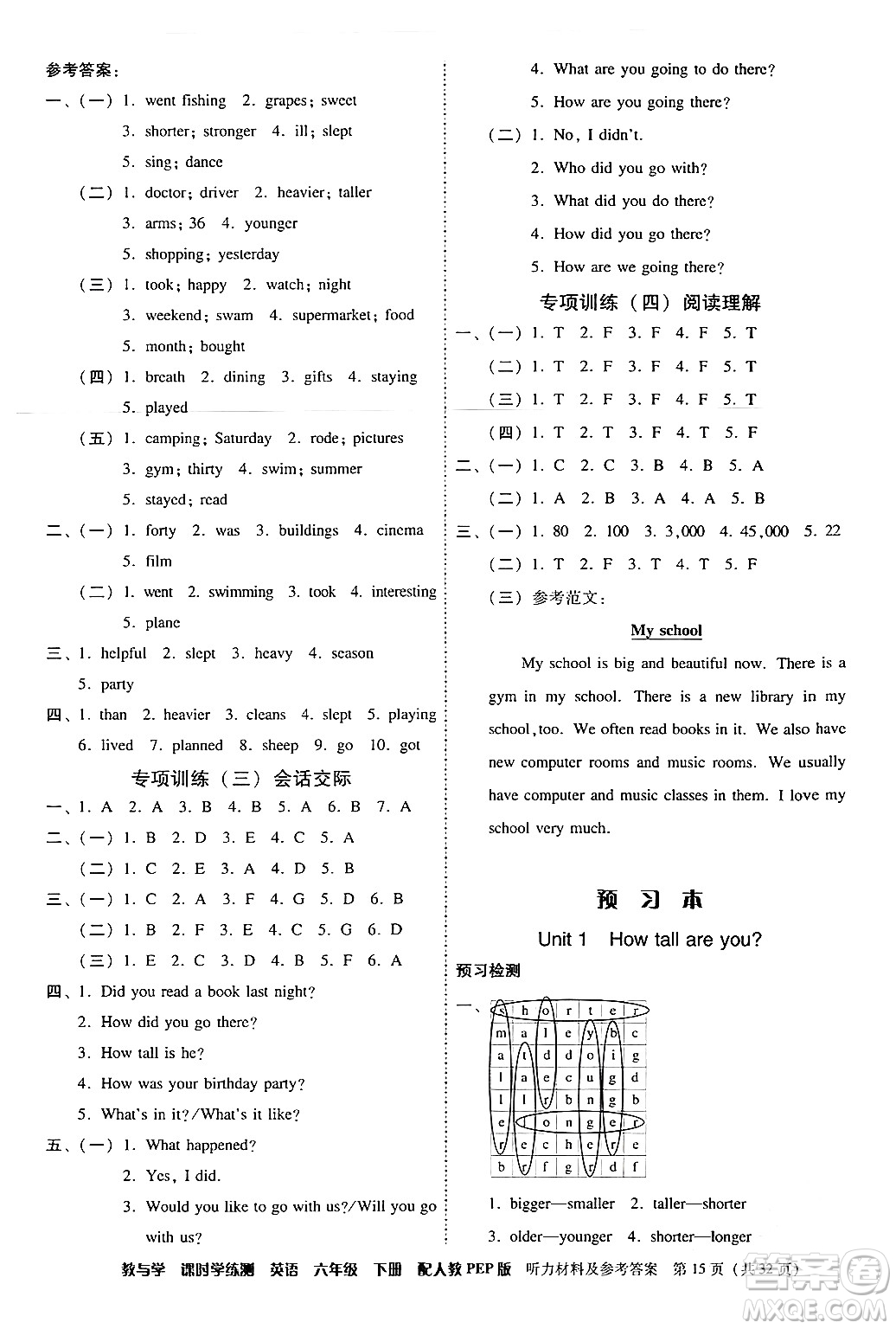 安徽人民出版社2024年春教與學(xué)課時(shí)學(xué)練測(cè)六年級(jí)英語下冊(cè)人教PEP版答案