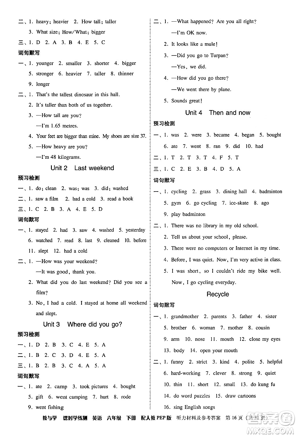 安徽人民出版社2024年春教與學(xué)課時(shí)學(xué)練測(cè)六年級(jí)英語下冊(cè)人教PEP版答案