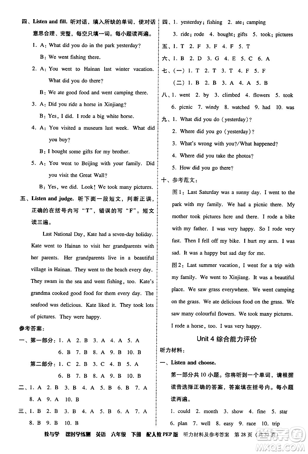 安徽人民出版社2024年春教與學(xué)課時(shí)學(xué)練測(cè)六年級(jí)英語下冊(cè)人教PEP版答案