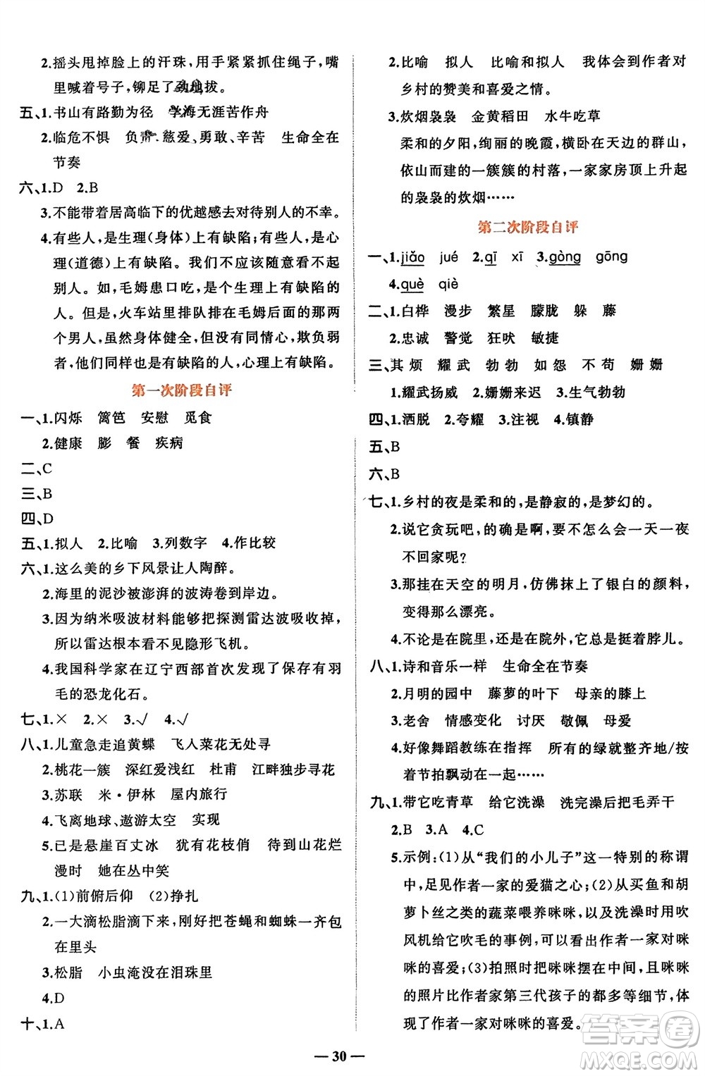 吉林教育出版社2024年春先鋒課堂四年級(jí)語(yǔ)文下冊(cè)人教版參考答案