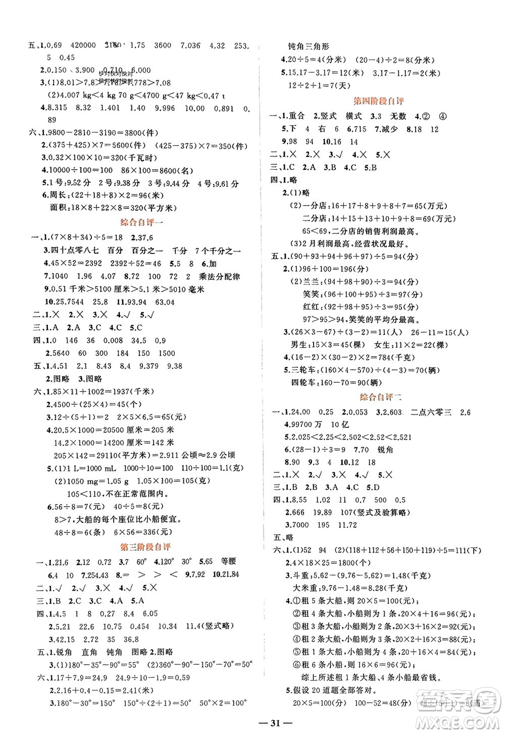 吉林教育出版社2024年春先鋒課堂四年級(jí)數(shù)學(xué)下冊(cè)人教版參考答案