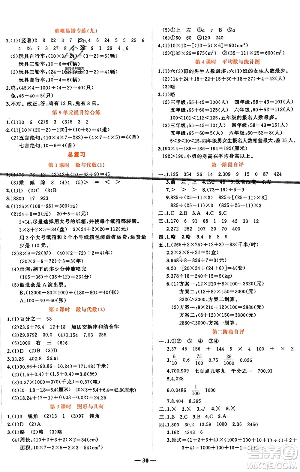 吉林教育出版社2024年春先鋒課堂四年級(jí)數(shù)學(xué)下冊(cè)人教版參考答案