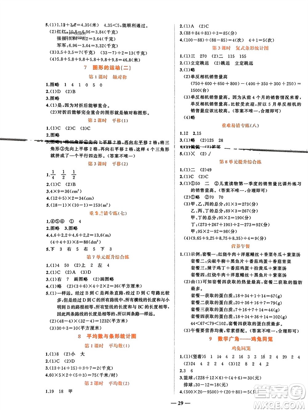 吉林教育出版社2024年春先鋒課堂四年級(jí)數(shù)學(xué)下冊(cè)人教版參考答案