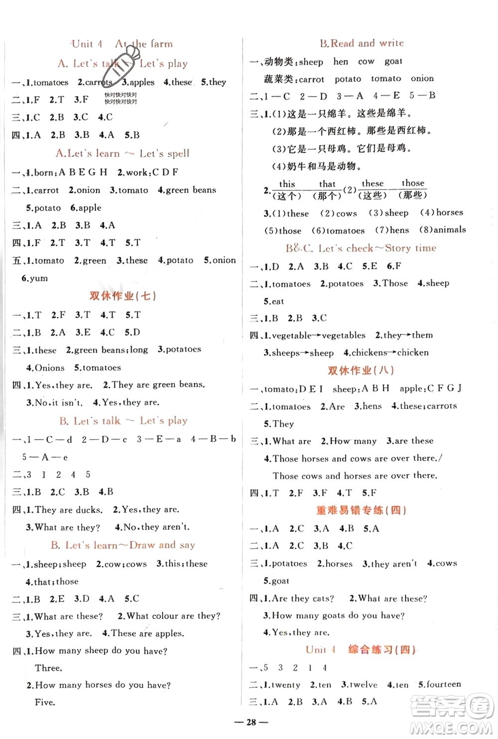 吉林教育出版社2024年春先鋒課堂四年級英語下冊人教版參考答案