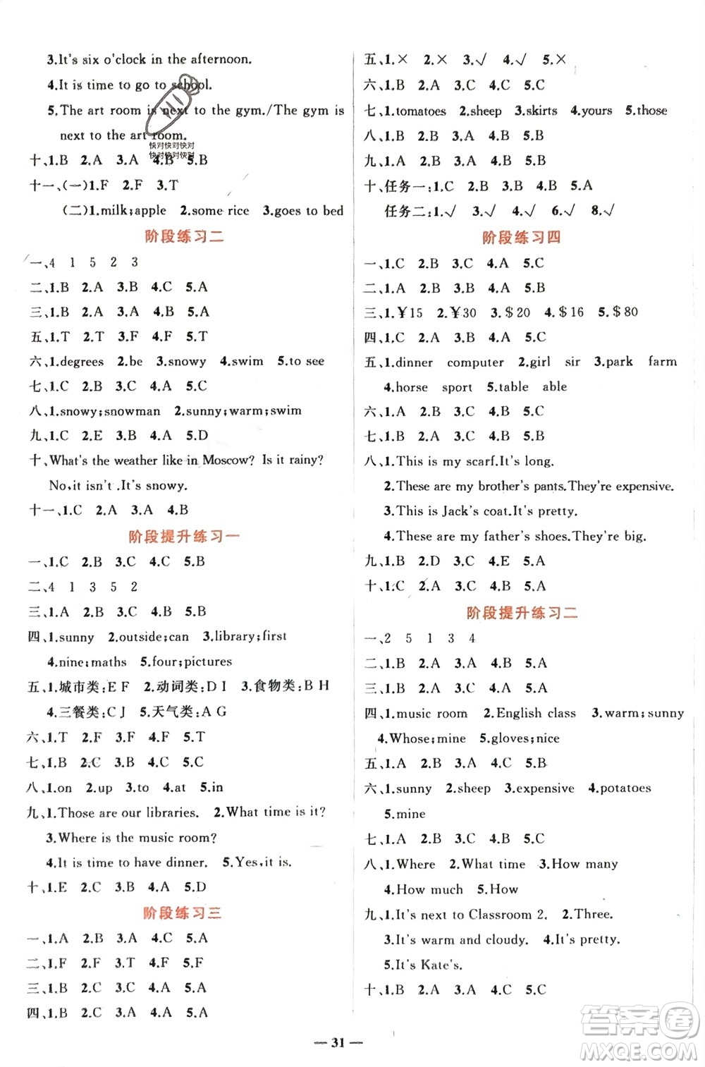 吉林教育出版社2024年春先鋒課堂四年級英語下冊人教版參考答案