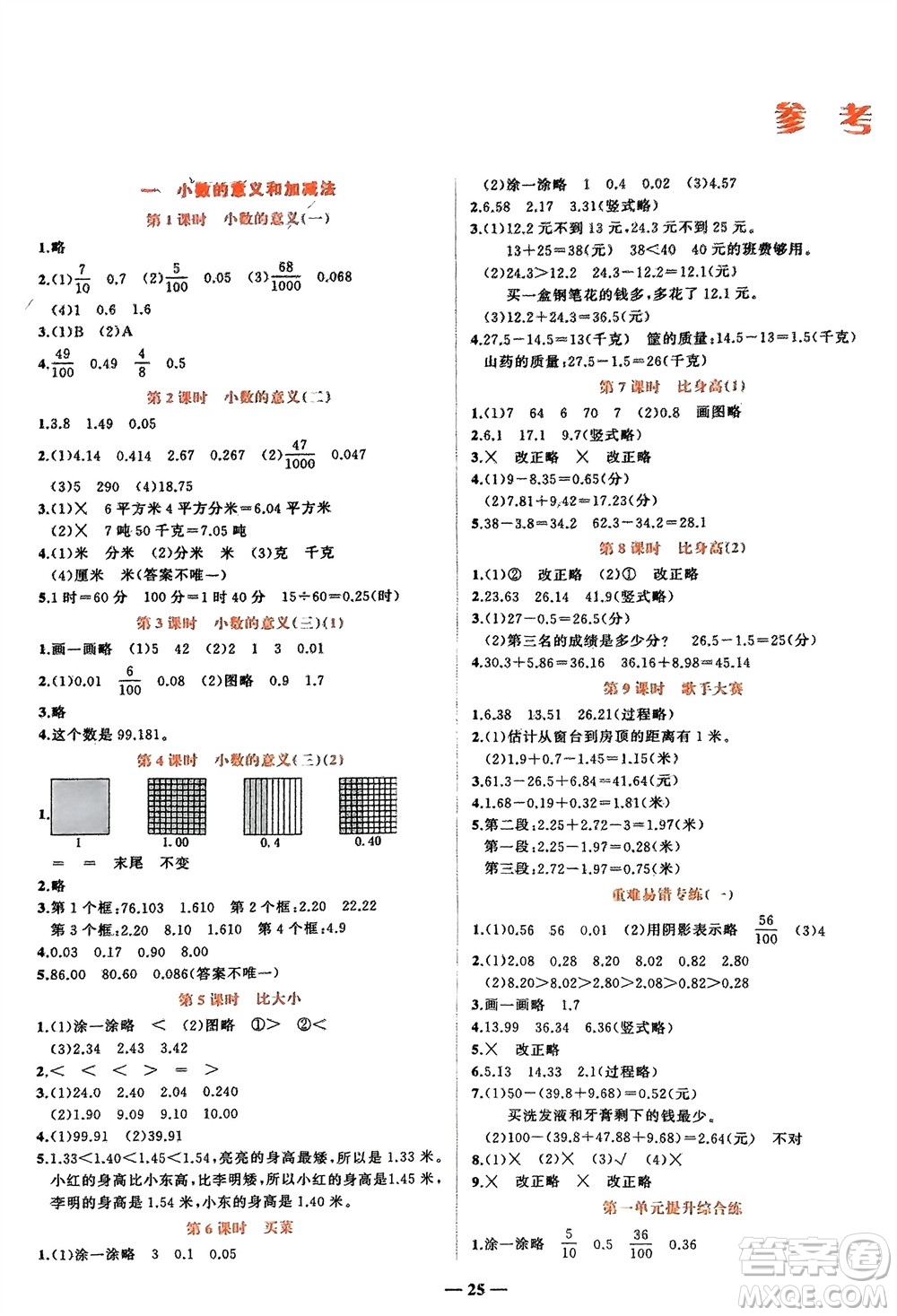 吉林教育出版社2024年春先鋒課堂四年級數(shù)學下冊北師大版參考答案