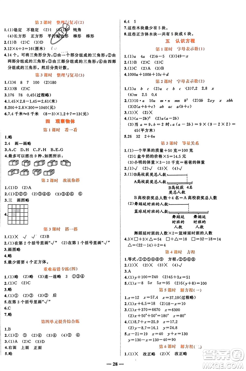 吉林教育出版社2024年春先鋒課堂四年級數(shù)學下冊北師大版參考答案