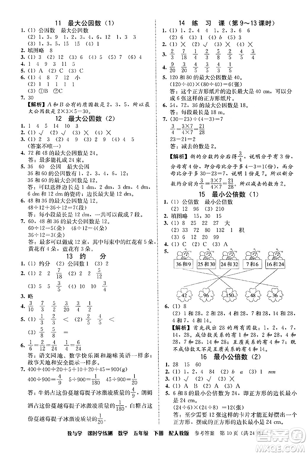 安徽人民出版社2024年春教與學(xué)課時學(xué)練測五年級數(shù)學(xué)下冊人教版答案