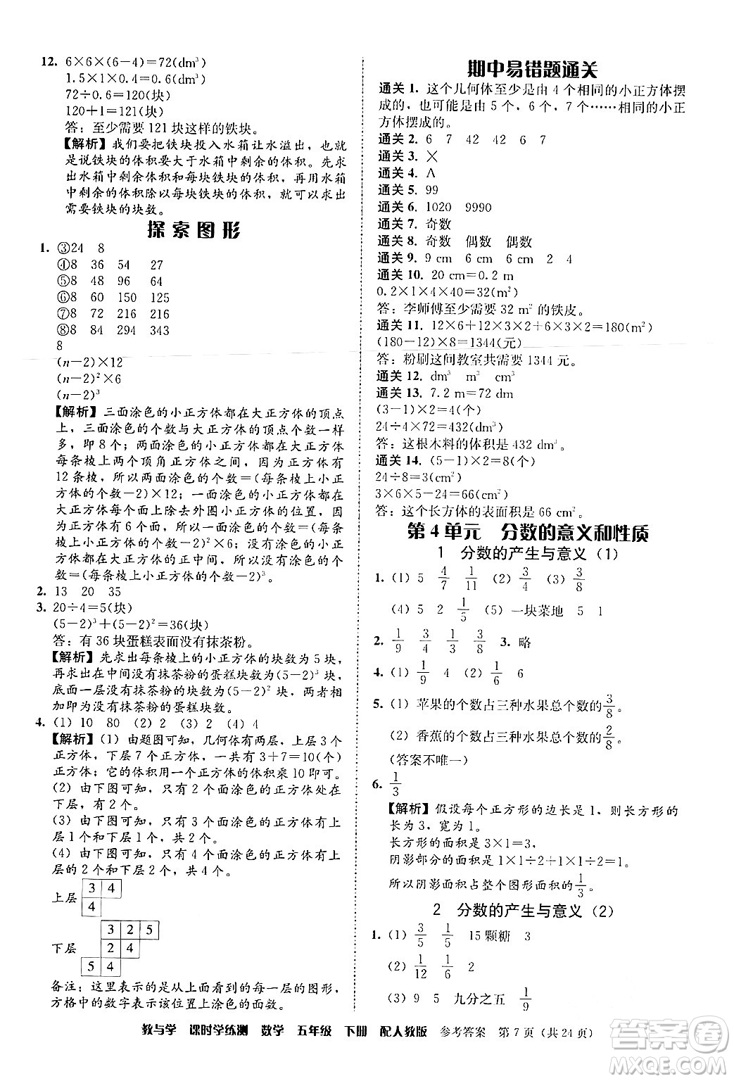 安徽人民出版社2024年春教與學(xué)課時學(xué)練測五年級數(shù)學(xué)下冊人教版答案