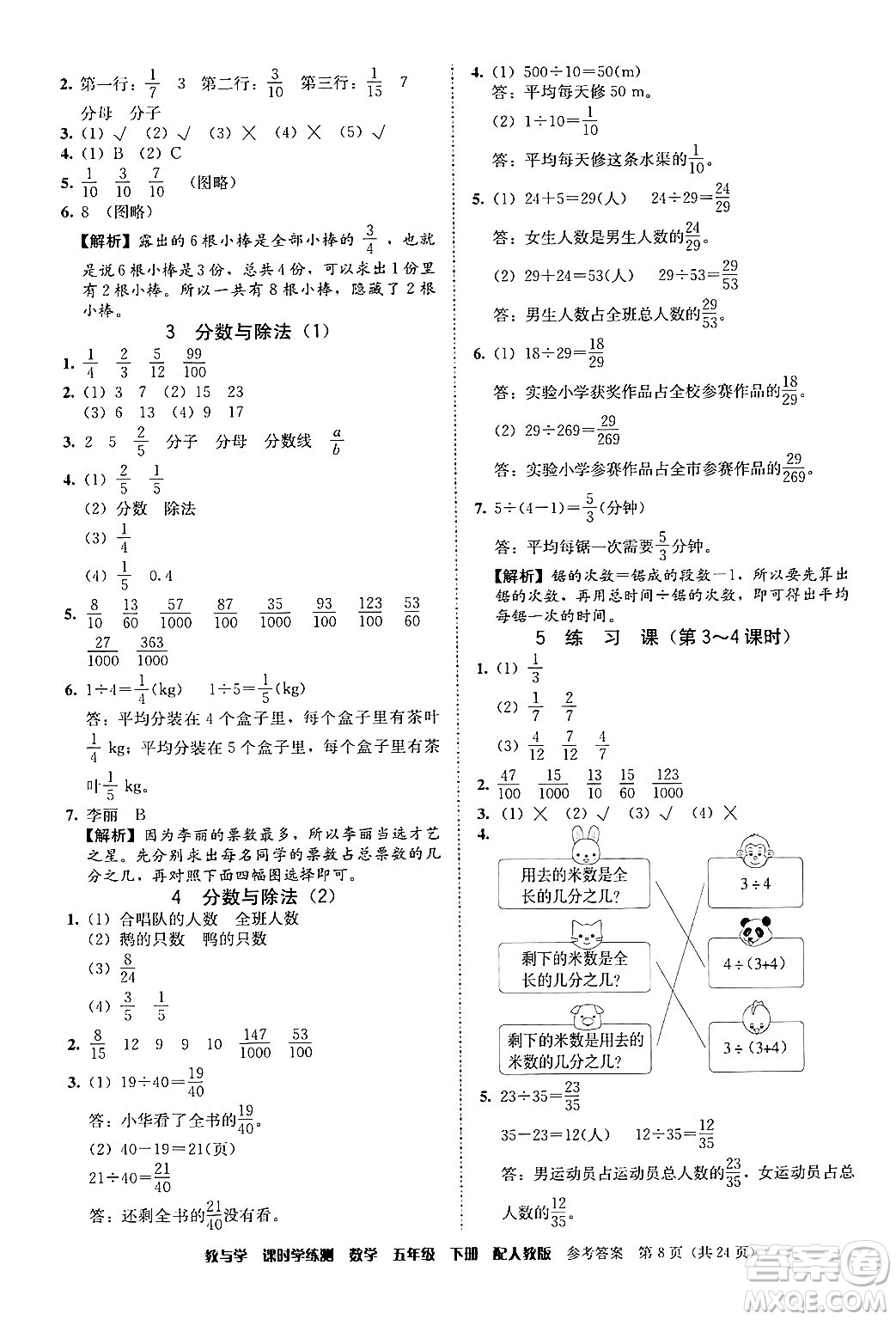 安徽人民出版社2024年春教與學(xué)課時學(xué)練測五年級數(shù)學(xué)下冊人教版答案