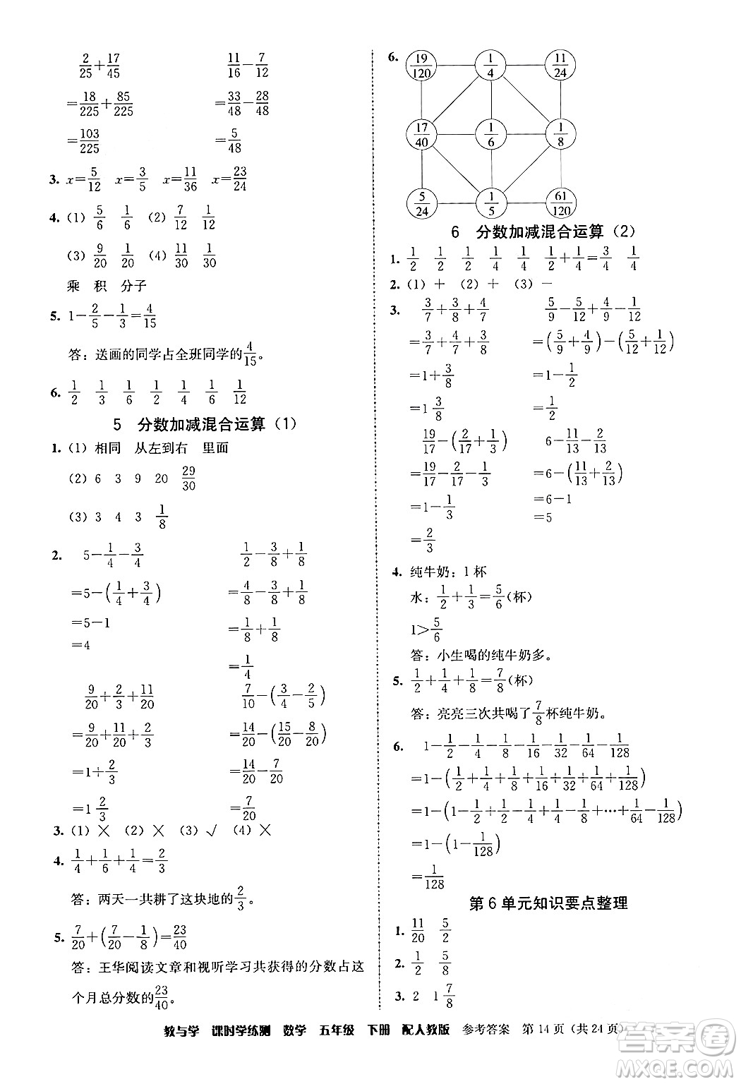 安徽人民出版社2024年春教與學(xué)課時學(xué)練測五年級數(shù)學(xué)下冊人教版答案