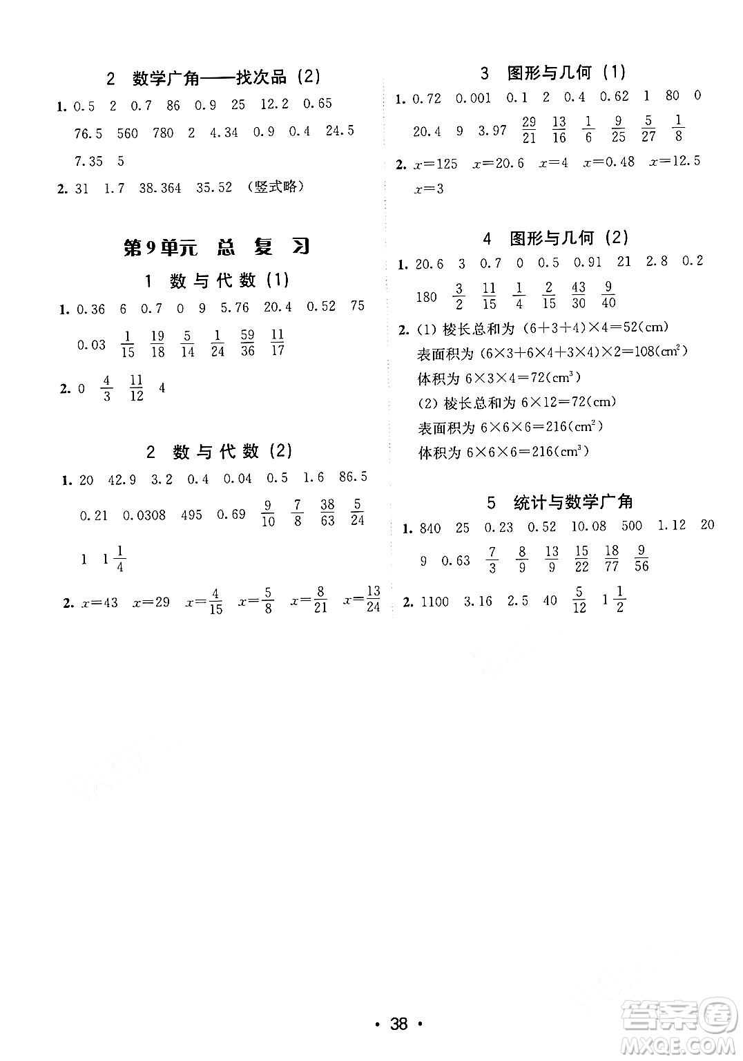 安徽人民出版社2024年春教與學(xué)課時學(xué)練測五年級數(shù)學(xué)下冊人教版答案