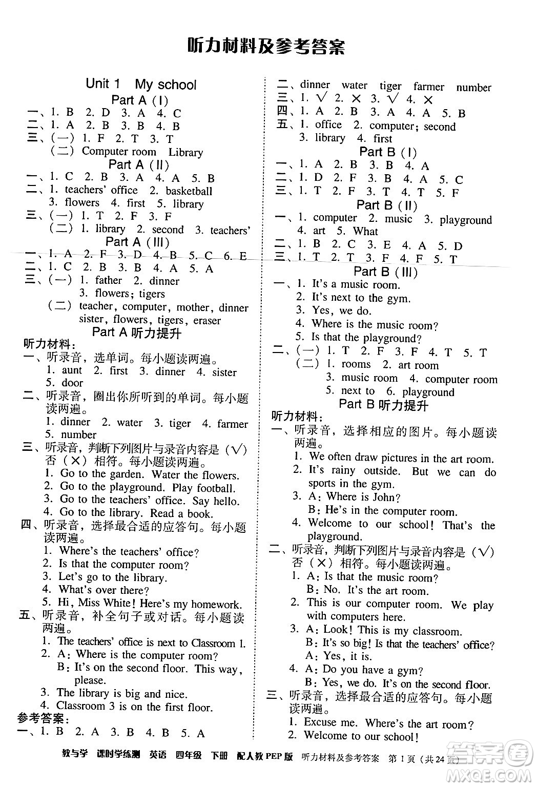 安徽人民出版社2024年春教與學(xué)課時(shí)學(xué)練測(cè)四年級(jí)英語(yǔ)下冊(cè)人教PEP版答案