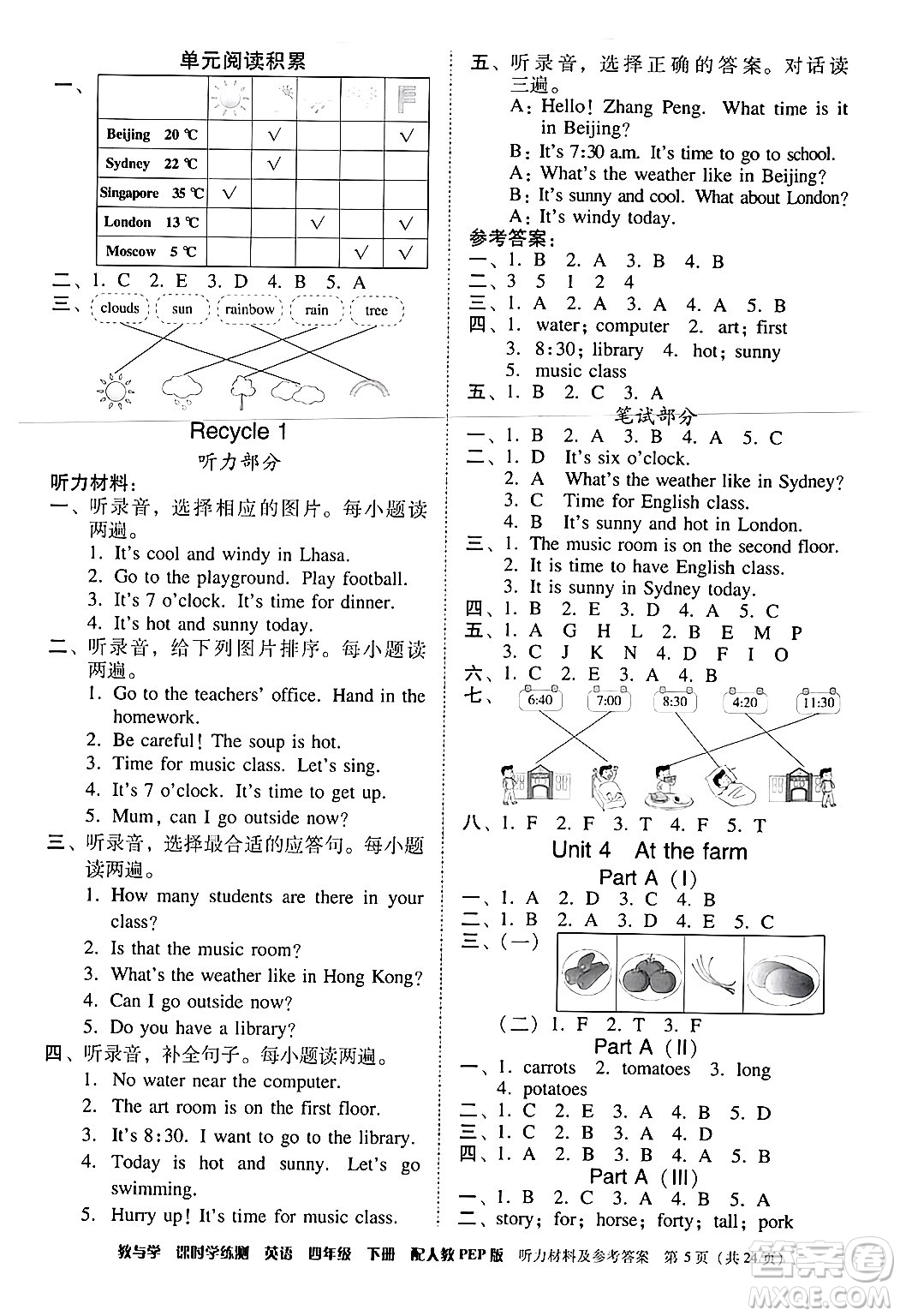 安徽人民出版社2024年春教與學(xué)課時(shí)學(xué)練測(cè)四年級(jí)英語(yǔ)下冊(cè)人教PEP版答案