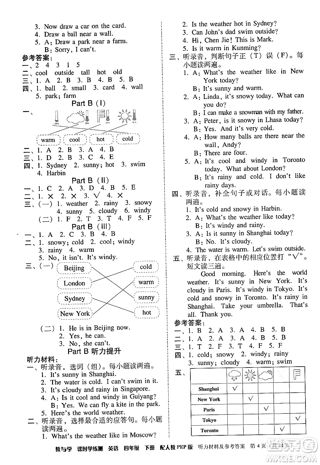 安徽人民出版社2024年春教與學(xué)課時(shí)學(xué)練測(cè)四年級(jí)英語(yǔ)下冊(cè)人教PEP版答案