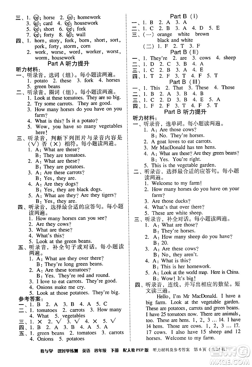 安徽人民出版社2024年春教與學(xué)課時(shí)學(xué)練測(cè)四年級(jí)英語(yǔ)下冊(cè)人教PEP版答案