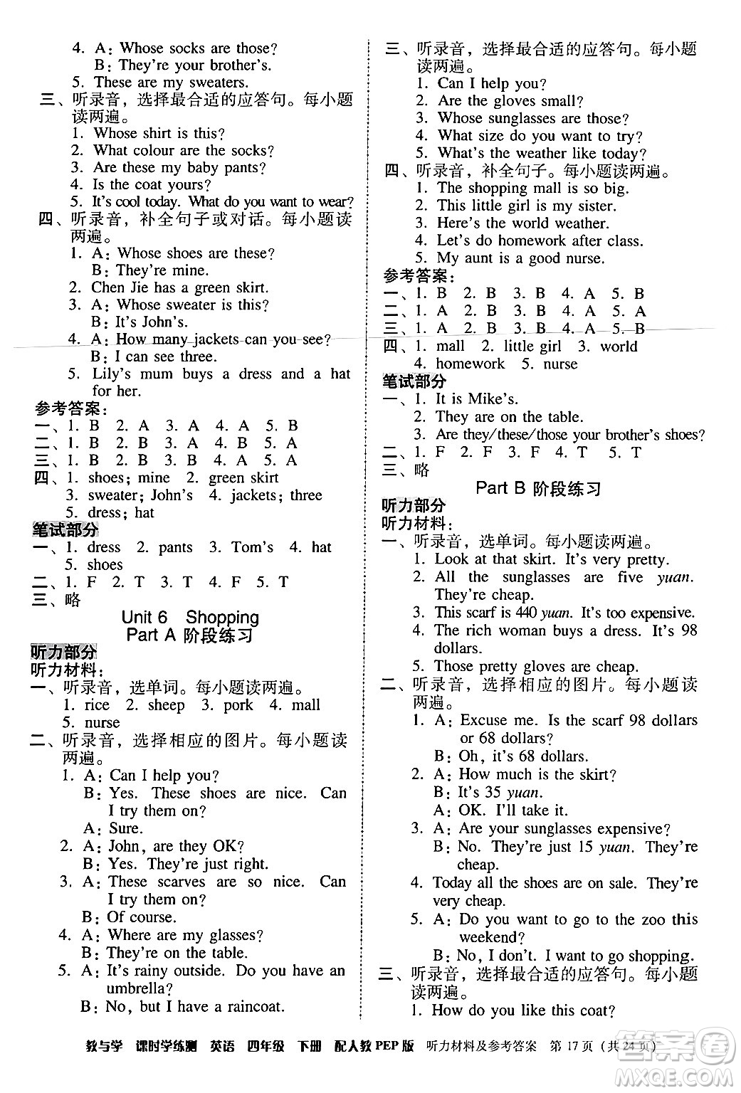 安徽人民出版社2024年春教與學(xué)課時(shí)學(xué)練測(cè)四年級(jí)英語(yǔ)下冊(cè)人教PEP版答案