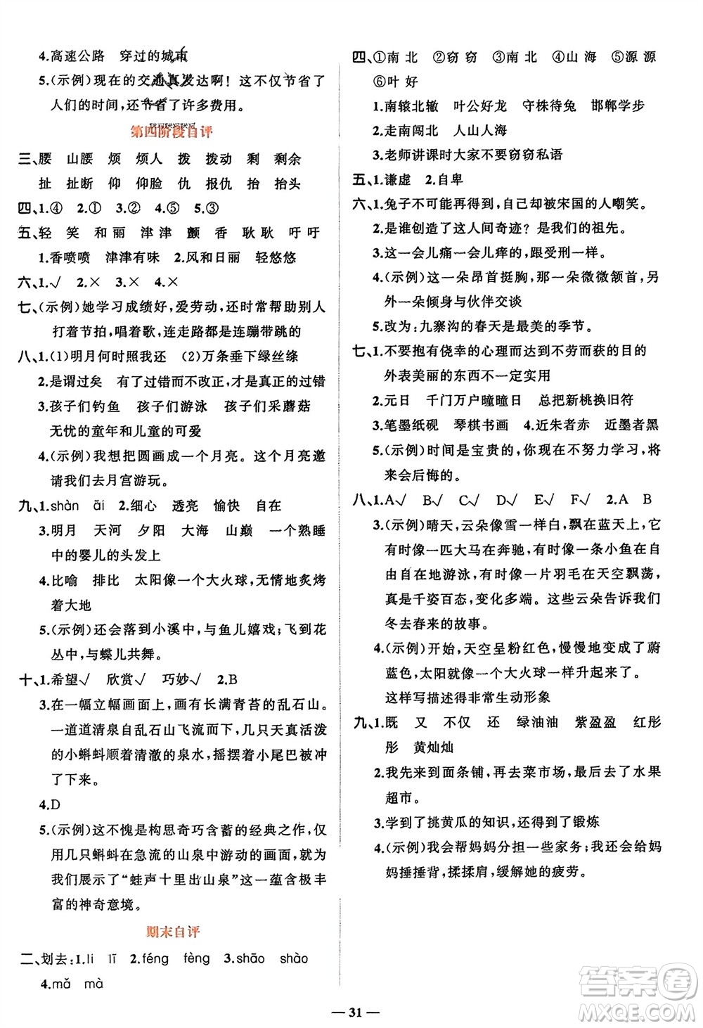 吉林教育出版社2024年春先鋒課堂三年級(jí)語(yǔ)文下冊(cè)人教版參考答案