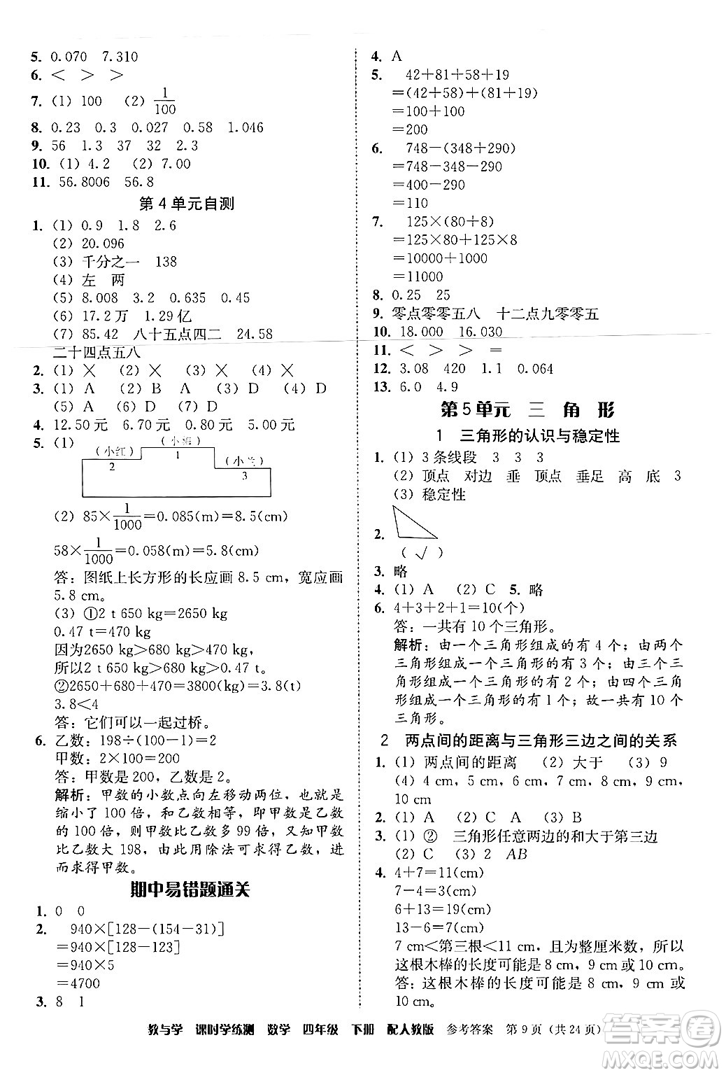 安徽人民出版社2024年春教與學(xué)課時(shí)學(xué)練測(cè)四年級(jí)數(shù)學(xué)下冊(cè)人教版答案