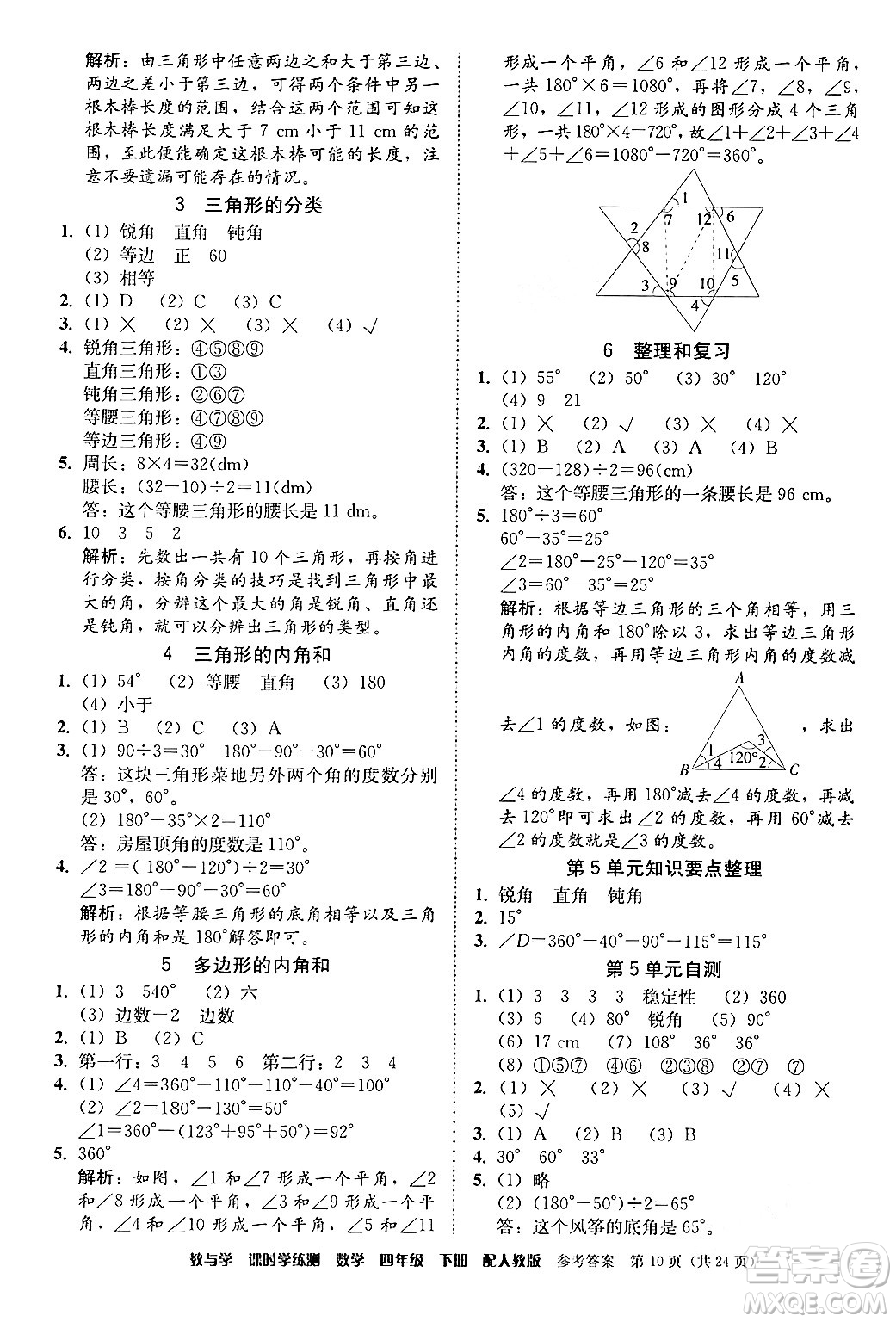 安徽人民出版社2024年春教與學(xué)課時(shí)學(xué)練測(cè)四年級(jí)數(shù)學(xué)下冊(cè)人教版答案