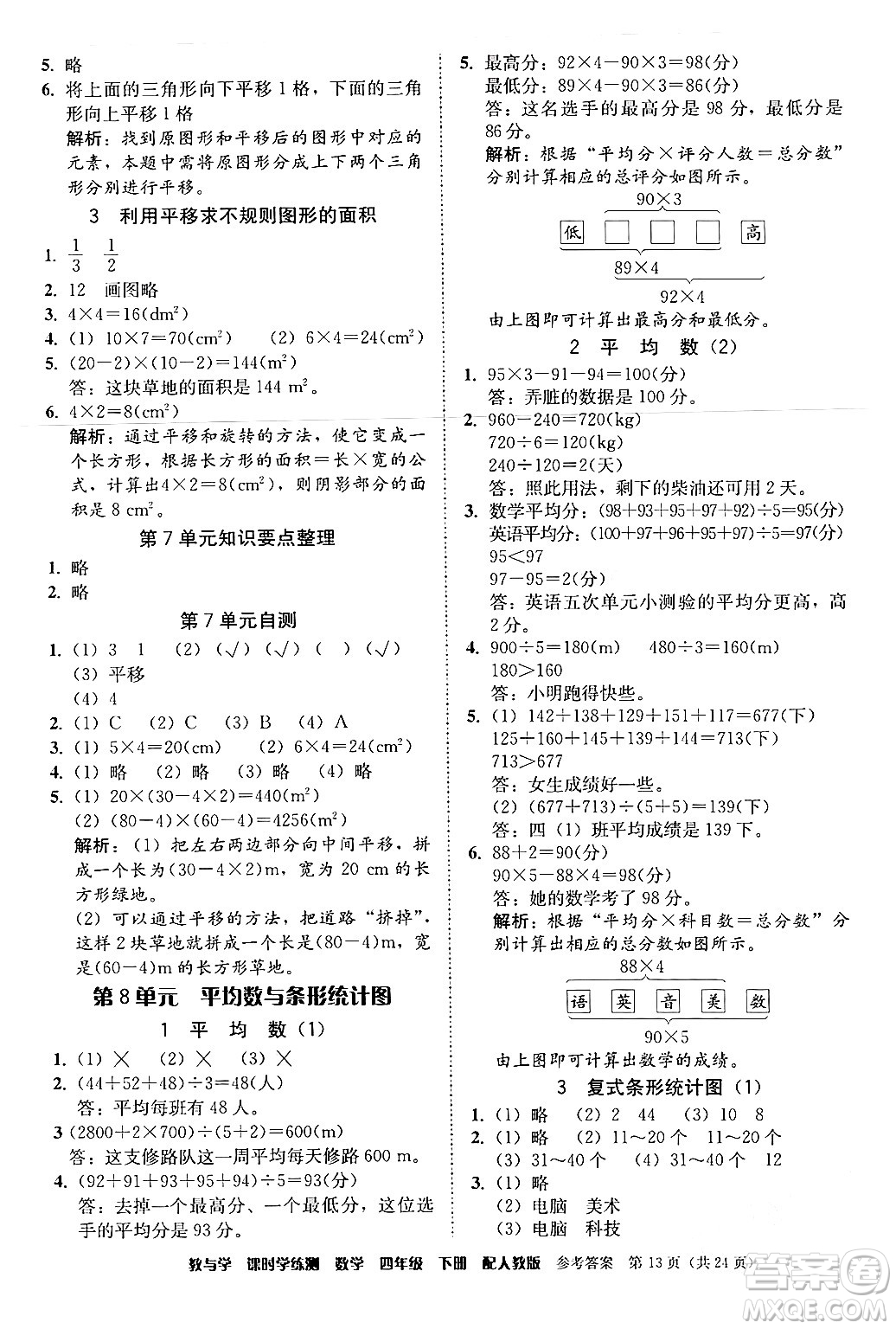 安徽人民出版社2024年春教與學(xué)課時(shí)學(xué)練測(cè)四年級(jí)數(shù)學(xué)下冊(cè)人教版答案