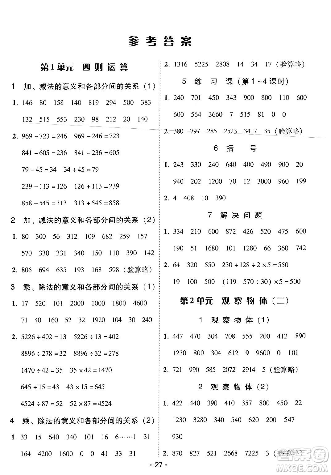 安徽人民出版社2024年春教與學(xué)課時(shí)學(xué)練測(cè)四年級(jí)數(shù)學(xué)下冊(cè)人教版答案