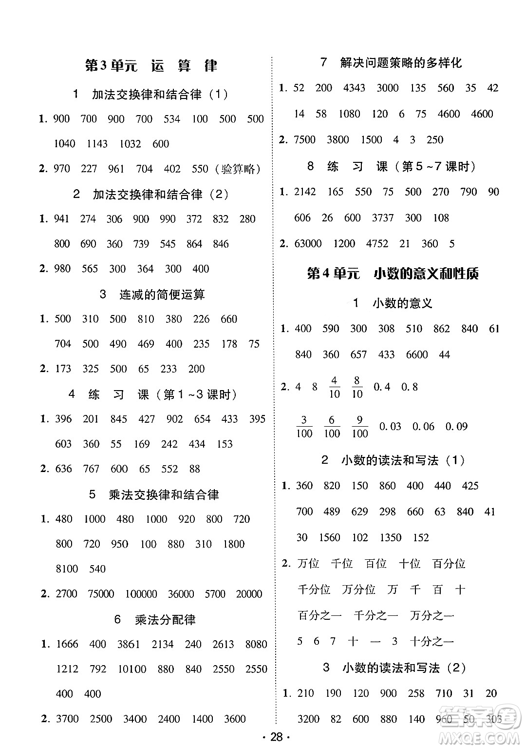 安徽人民出版社2024年春教與學(xué)課時(shí)學(xué)練測(cè)四年級(jí)數(shù)學(xué)下冊(cè)人教版答案