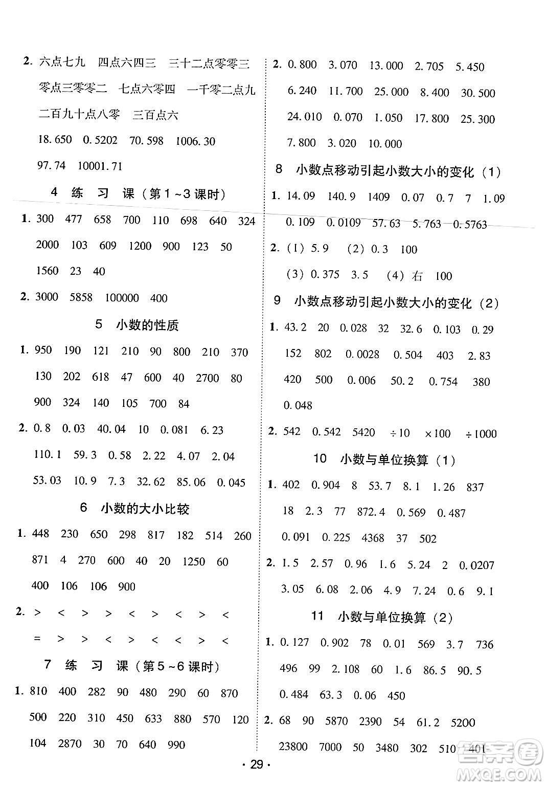 安徽人民出版社2024年春教與學(xué)課時(shí)學(xué)練測(cè)四年級(jí)數(shù)學(xué)下冊(cè)人教版答案