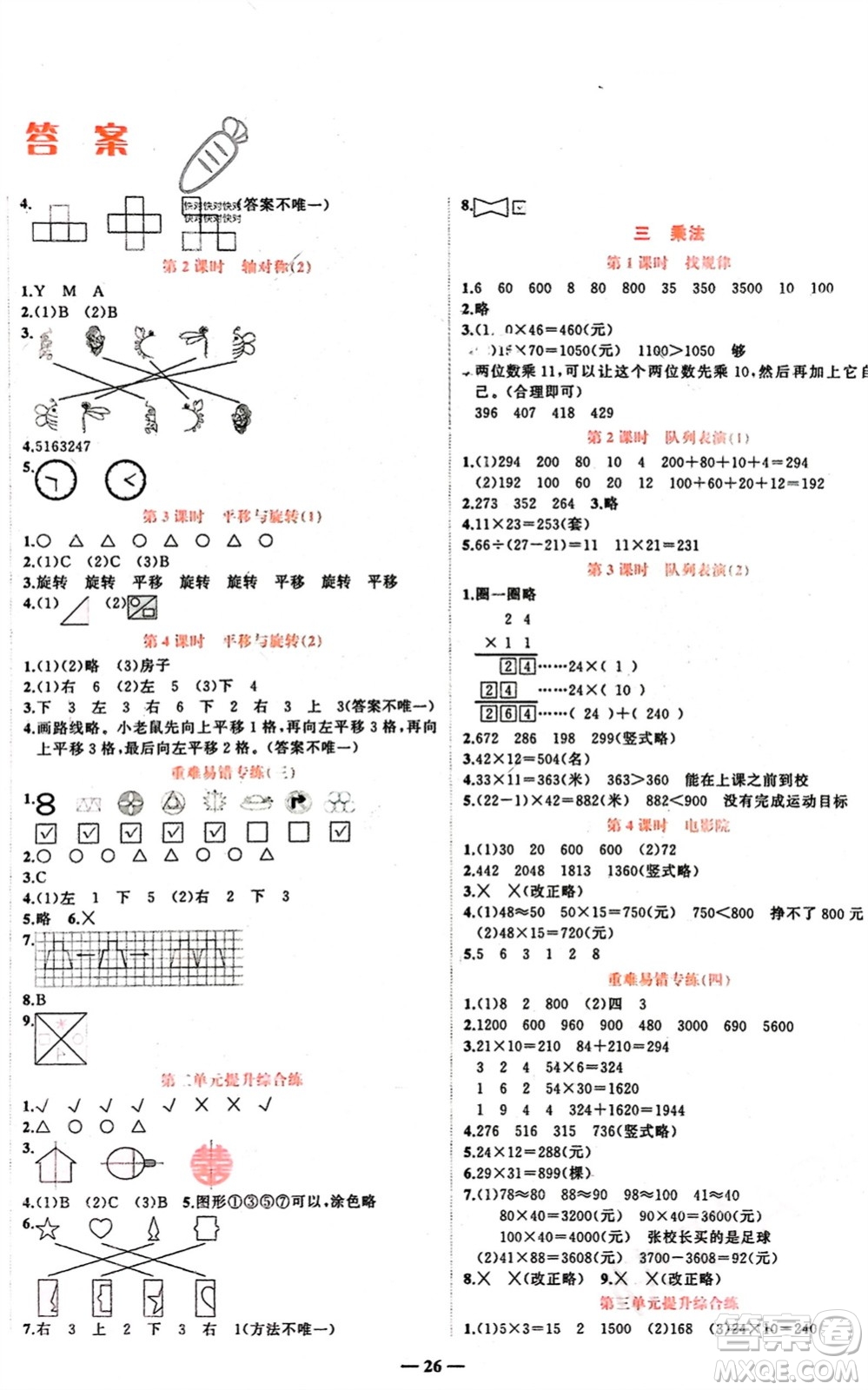 吉林教育出版社2024年春先鋒課堂三年級(jí)數(shù)學(xué)下冊(cè)北師大版參考答案