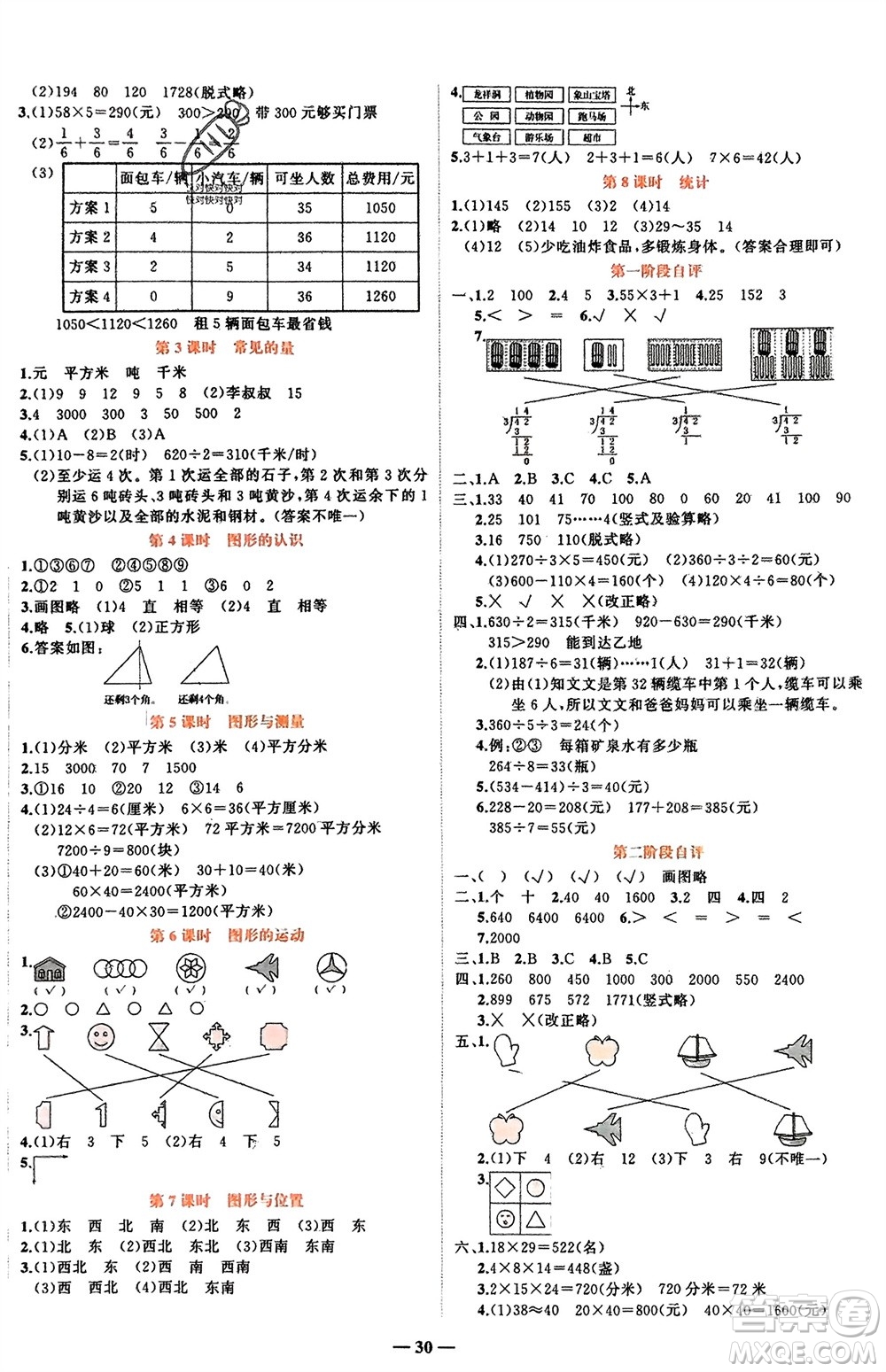 吉林教育出版社2024年春先鋒課堂三年級(jí)數(shù)學(xué)下冊(cè)北師大版參考答案