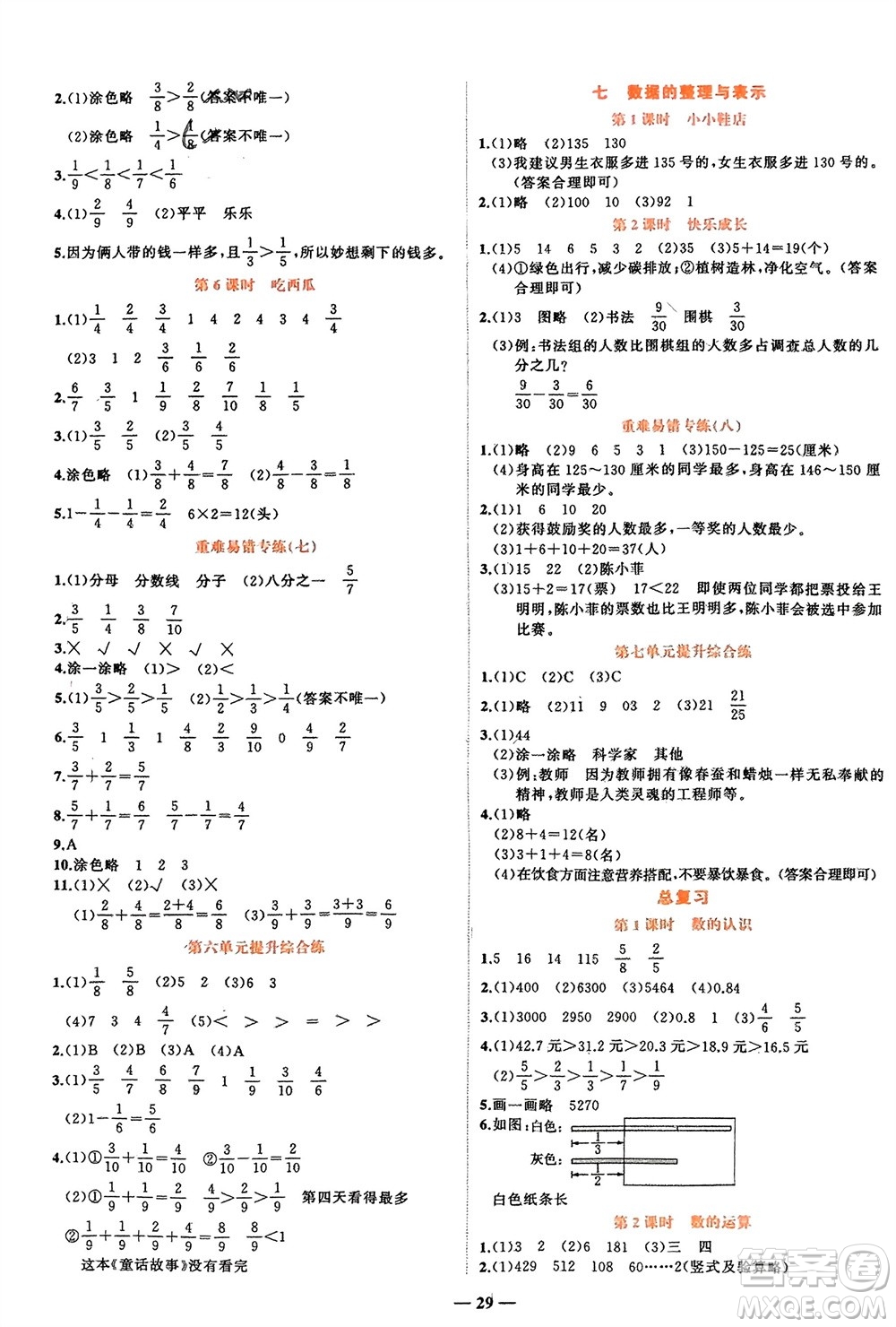 吉林教育出版社2024年春先鋒課堂三年級(jí)數(shù)學(xué)下冊(cè)北師大版參考答案