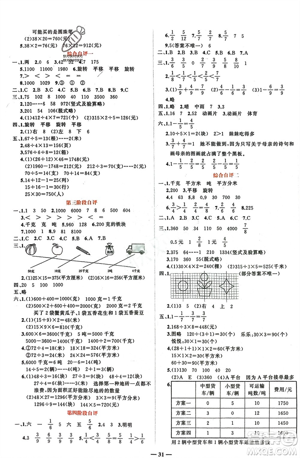 吉林教育出版社2024年春先鋒課堂三年級(jí)數(shù)學(xué)下冊(cè)北師大版參考答案