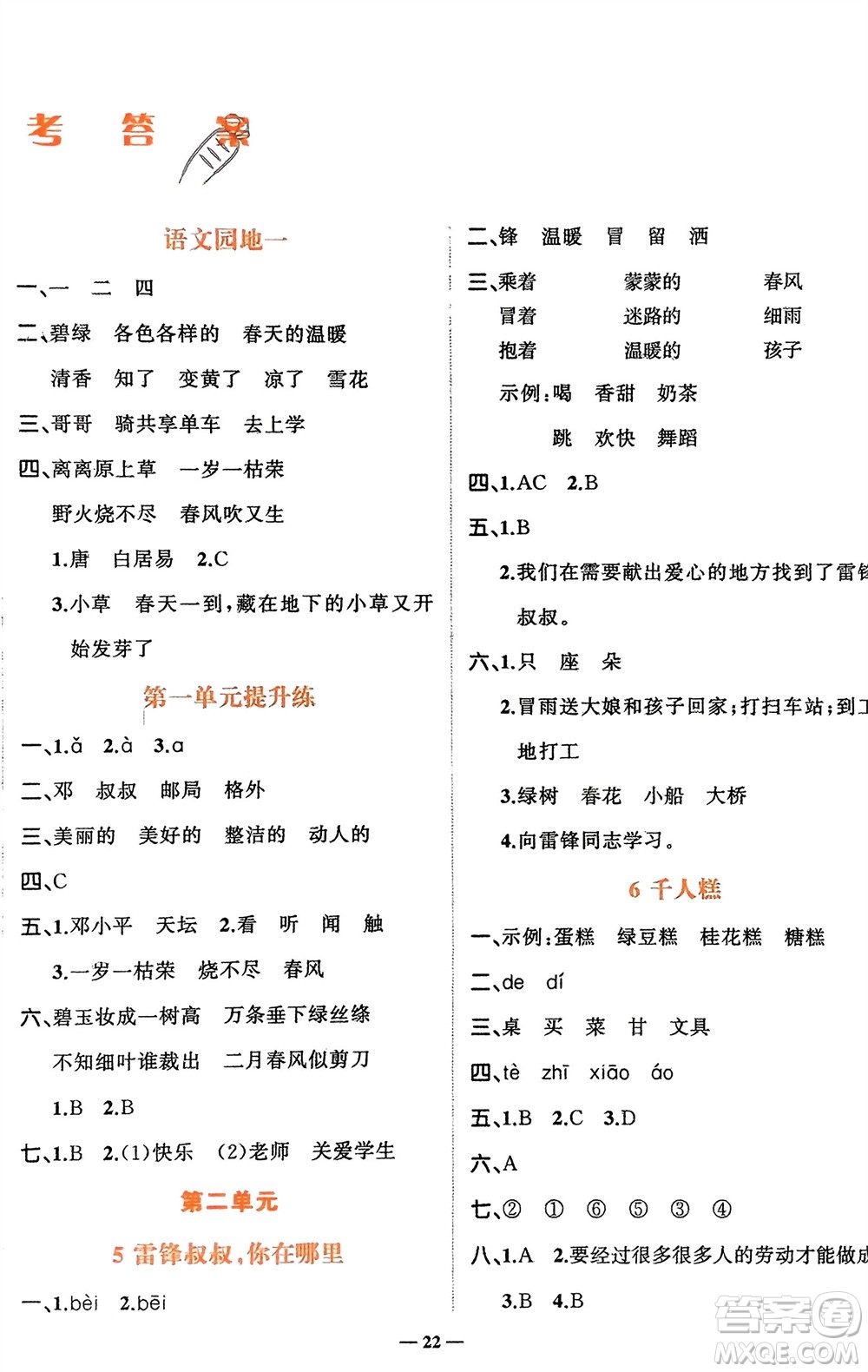 吉林教育出版社2024年春先鋒課堂二年級(jí)語(yǔ)文下冊(cè)人教版參考答案