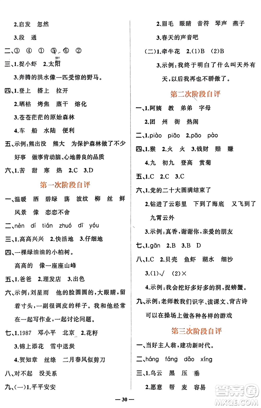 吉林教育出版社2024年春先鋒課堂二年級(jí)語(yǔ)文下冊(cè)人教版參考答案