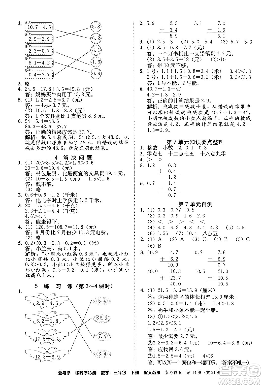 安徽人民出版社2024年春教與學(xué)課時(shí)學(xué)練測三年級(jí)數(shù)學(xué)下冊(cè)人教版答案