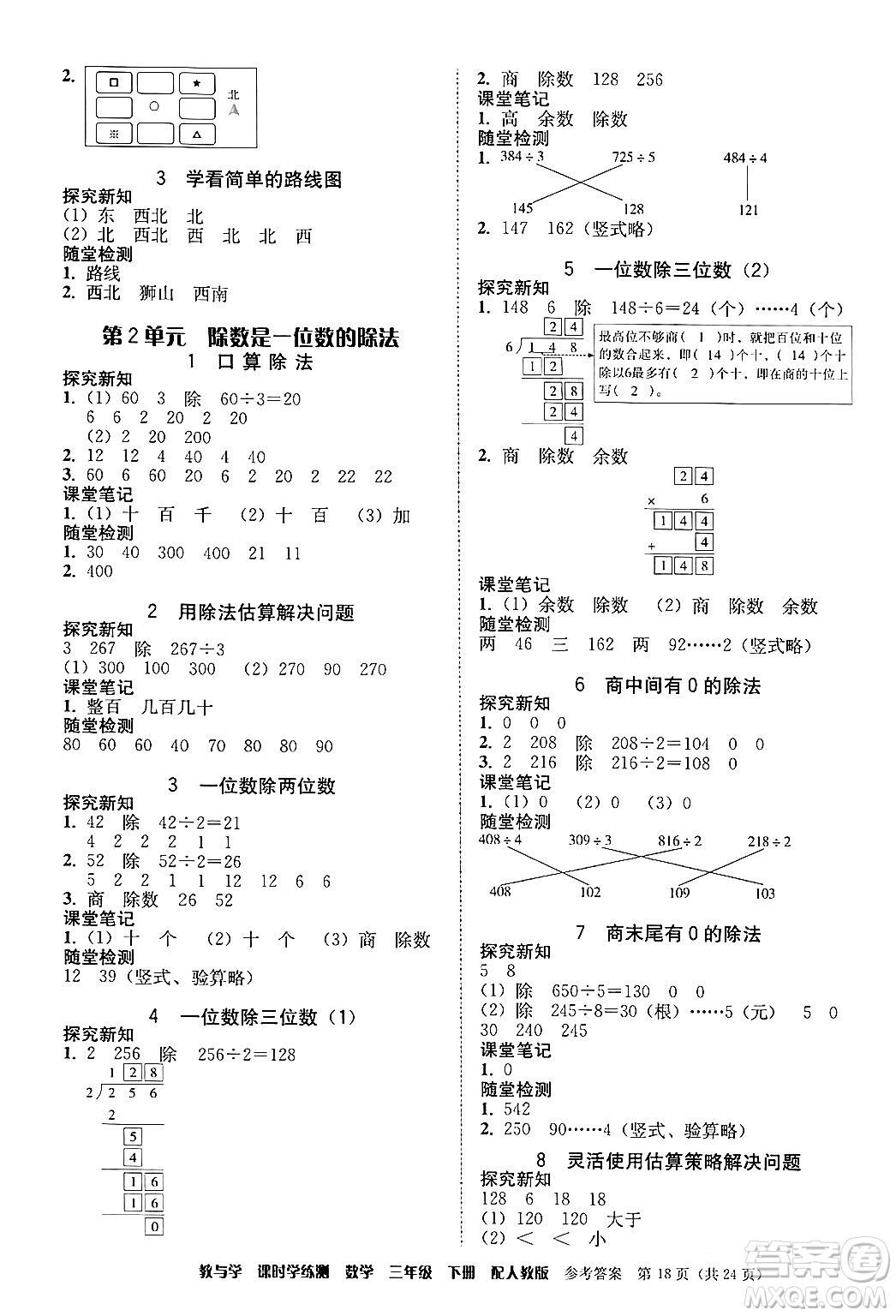 安徽人民出版社2024年春教與學(xué)課時(shí)學(xué)練測三年級(jí)數(shù)學(xué)下冊(cè)人教版答案